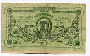Russia - Northwest Gomel 10 Roubles 1918