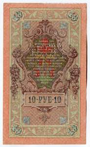 Russia - North 10 Roubles 1919 ГБСО