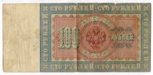 Russia - North 100 Roubles 1919 ГБСО