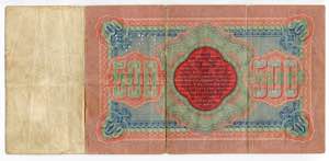 Russia - North 500 Roubles 1919 ГБСО
