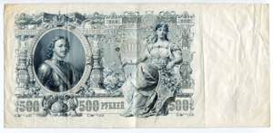 Russia - North 500 Roubles 1919 ГБСО