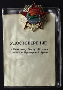 Russia - USSR Veteran of ... 