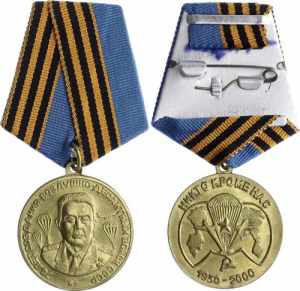 Russia - USSR Medal ... 