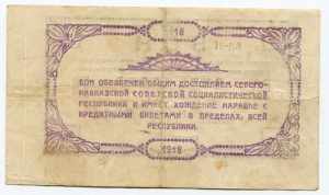 Russia North Caucasus 50 Roubles 1918 