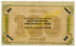 Russia North Caucasus 100 Roubles 1918 