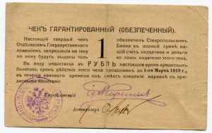 Russia Stavropol Kuban 1 Rouble 1918 