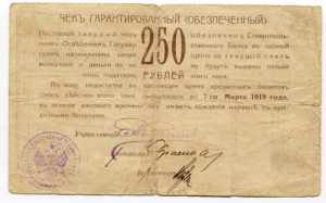 Russia Stavropol Kuban 250 Roubles 1919 