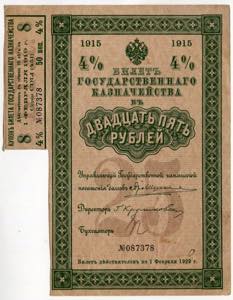 Russia 25 Roubles 1915 ... 