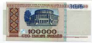 Belarus 100000 Roubles 1996 