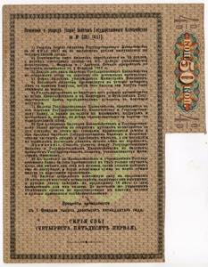 Russia 25 Roubles 1915 w/coupon
