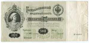 Russia 500 Roubles 1898 ... 