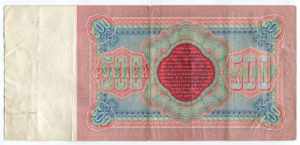 Russia 500 Roubles 1898 Timashev