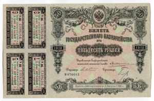 Russia 50 Roubles 1912 