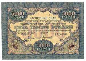 Russia 5000 Roubles 1919 