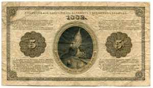 Russia 5 Roubles 1882 