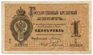 Russia 1 Rouble 1884 