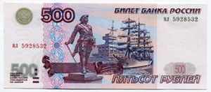Russia 500 Roubles 2001 