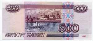 Russia 500 Roubles 2001 