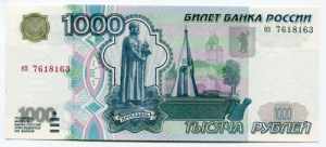 Russia 1000 Roubles 1997 