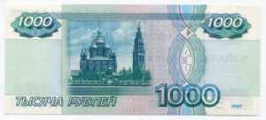 Russia 1000 Roubles 1997 