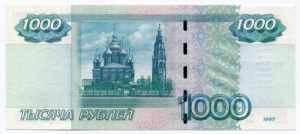 Russia 1000 Roubles 2004 