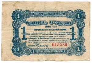 Russia Mogilev Region 1 Rouble 1918 