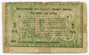Russia Slutsk Region 3 Roubles 1918 unpt. on ... 