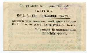 Russia Kiev UKRAINBANK 3 Karbovantsiv 1924 