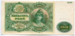 Russia South Rostov 500 Roubles 1919 Black ... 