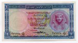 Egypt 1 Pound 1957 