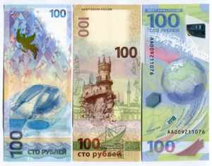 Russia Set of 3 Notes of 100 Roubles 2014 ... 