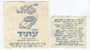 Israel Set of 2 Notes: Taxi Ticket - Travel ... 