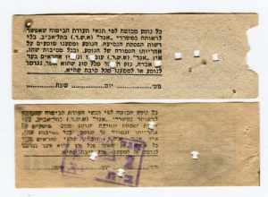 Israel Set of 2 Tickets (ND)  