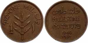 Palestine 1 Mil 1940 