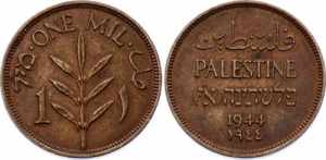 Palestine 1 Mil 1944 