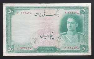 Iran 50 Rials 1944 