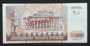 Transnistria 50000 Roubles 1995 (1996) ... 