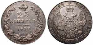 Russia 25 Kopeks 1837 ... 