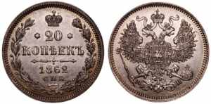 Russia 20 Kopeks 1862 ... 