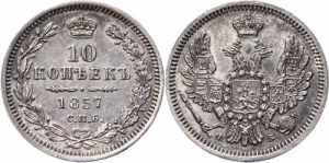 Russia 10 Kopeks 1857 ... 