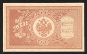 Russia 1 Rouble 1898 