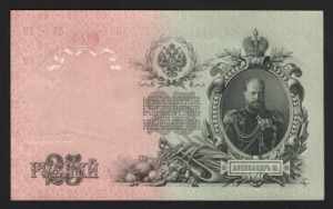 Russia 25 Roubles 1909 