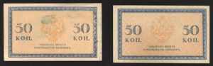 Russia 50 Kopeks 1915 2 Sheets