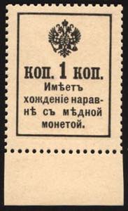 Russia 1 Kopek 1915 Without Handstamp Rare