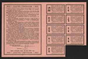 Russia Freedom Loan 100 Roubles 1917 