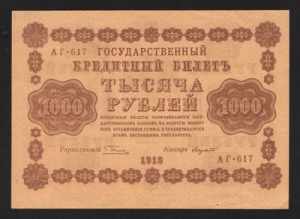 Russia 1000 Roubles 1918 