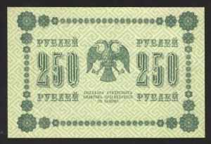 Russia 250 Roubles 1918 