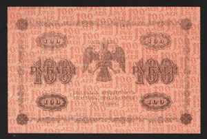 Russia 100 Roubles 1918 