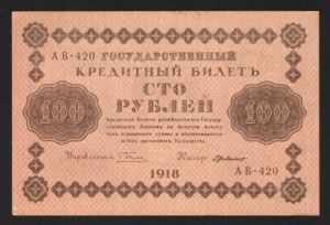 Russia 100 Roubles 1918 