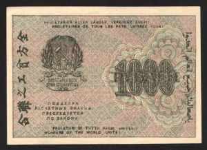 Russia 1000 Roubles 1919 